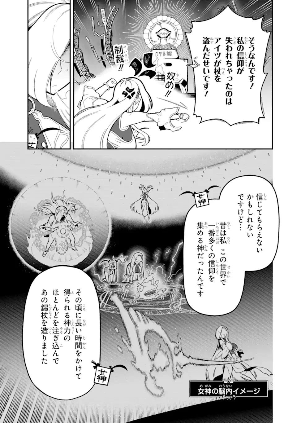 Ansatsu Skill de Isekai Saikyou: Renkinjutsu to Ansatsujutsu o Kiwameta Ore wa, Sekai o Kage kara Shihai suru - Chapter 17.4 - Page 2